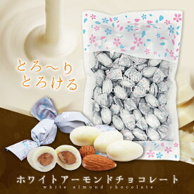 ホワイトアーモンド チョコレート 250g｜20年続く変わらない味 大粒アーモンド 海外でも大人気 プレゼントやギフトに 母の日 バレンタイン 贈り物に 自分へのご褒美に 食べきりサイズ ホワイトチョコレート 日本製 大容量