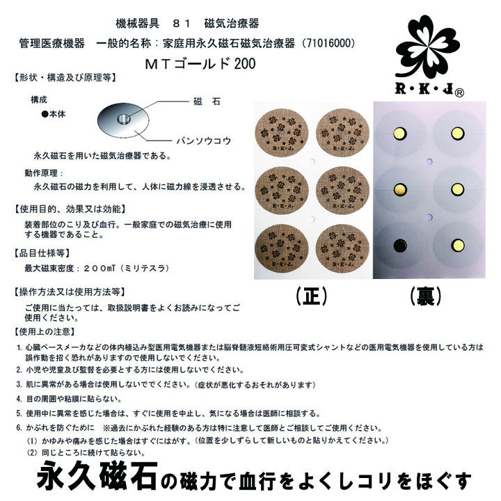 楽天市場 健康チタン磁気バン0gold 90粒 0mt 24k Gold ネオジム磁石 健康器具 チタンバン 磁気バン 磁気 医療 血行促進 医療機器認証番号 日本製 ドラッグストアreika 楽天市場店