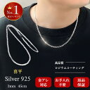 【7月15日限定！20%オフクーポン】[楽天7冠] シルバー ネックレス チェーン メンズ 喜平 925 ブランド 金属アレルギー対応 ロジウムコーティング シンプル キヘイ チェーンのみ [ 銀 6面カット 幅3mm ] [ 45cm ] 誕生日 記念日 プレゼント RaHash