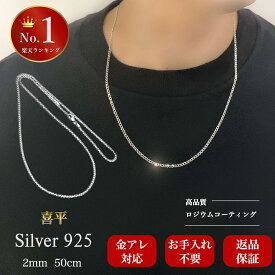 【34時間限定！20%オフクーポン】[楽天7冠] シルバー ネックレス チェーン メンズ 喜平 925 ブランド 金属アレルギー対応 ロジウムコーティング シンプル キヘイ チェーンのみ [ 銀 6面カット 幅2mm ] [ 50cm ] 誕生日 記念日 プレゼント RaHash