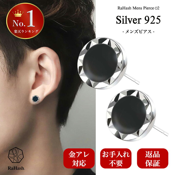 楽天市場 最大50 Off P30倍 返品保証 楽天3冠 ピアス メンズ ブランド シンプル シルバー 925 ロジウムコーティング 銀 ブランド 金属アレルギー対応 大人 オシャレ かっこいい かわいい 男女兼用 誕生日 記念日 ギフト プレゼント クリスマス 両耳 セット 2個