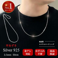 [楽天2冠] ネックレス チェーン メンズ あずきチェーン シルバー 925 平あずき 幅2.5mm 50cm ロジウムコ…