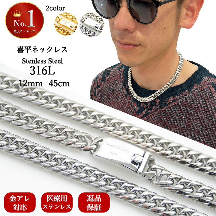 楽天市場】[楽天1位] ステンレス 喜平 ネックレス チェーン メンズ 