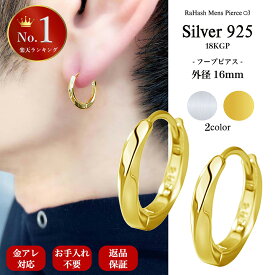 【12月17日限定！20%オフクーポン】 [楽天2冠] ピアス メンズ フープ ゴールド リング イエローゴールド ブランド シンプル レディース シルバー 925 金属アレルギー対応 金 18 K コーティング 中折れ 誕生日 ギフト プレゼント (外径16mm) 両耳 セット (2個売り)