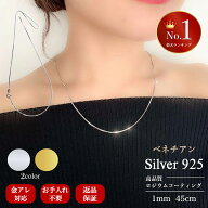 【開始4時間限定！40%オフクーポン】 [楽天1位] ネックレス チェーン レディース シルバー 925 ベネチア…