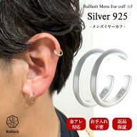 【9月6日限定！10%オフクーポン】 イヤーカフ メンズ シルバー 925 ノンホールピアス フェイクピアス フ…