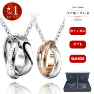 【ラスト26時間限定！30%クーポン】 [楽天4冠] ペアネックレス カップル リング ブランド 大人 おそろい …