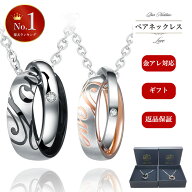 [楽天2冠] ペアネックレス カップル ステンレス 2連リング LOVE ラブ ペアペンダント ペアアクセサリー …