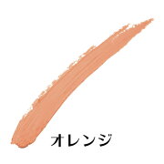 クイックカバーリングペンシルUV(オレンジ)色