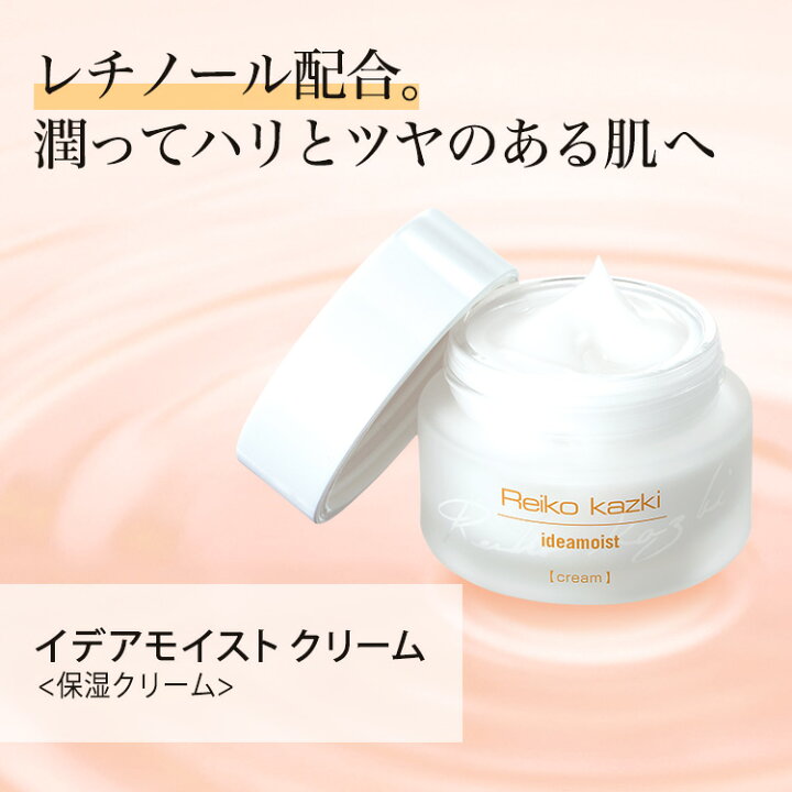 楽天市場】【かづきれいこ 公式】保湿クリーム イデアモイスト 