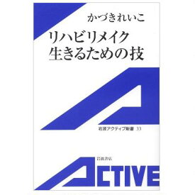 リハビリメイク　生きるための技 | かづきれいこ リハビリメイク リハビリテーションメイク カバーメイク 医療メイク カモフラージュメイク 化粧 医療