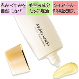 かづきれいこ エクセレントミルキーファンデーション | 化粧下地 SPF24/PA++ 30g イエロー下地 トーンアップ 透明感 メイク メーク 下地 コントロールカラー ベース プライマー 赤み くすみ カバー 崩れない 密着 肌色補整 保湿 紫外線防止 日焼け止め 皮脂 かづきれいこ