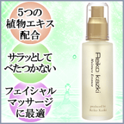 【かづきマッサージ】美容液(60ml)