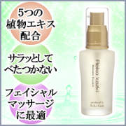 【かづきマッサージ】マッサージ用美容液(30ml)