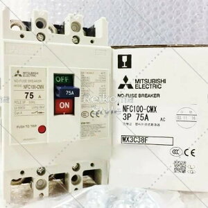 �y�V�i���K�i���������ō��zMITSUBISHI�O�H�d�@ NFC100-CMX 3P 75A �p �����\�m�[�q���[�Y�Ւf��y6�����ۏ؁z