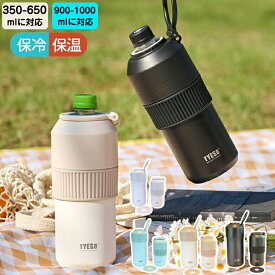 TYESO ペットボトルホルダー 水筒 保冷 真空断熱 手提げ 吊り下げ 折りたたみ式 350ml 500ml 680ml 900ml ボトル缶 兼用野外 旅行 オフィス用 6色 折りたたみ ハンドル ステンレス鋼