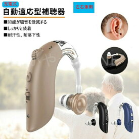 補聴器 耳掛け式 デジタル 超軽量 充電式 小型 左右両耳用 敬老の日 プレゼント おばあちゃん おじいちゃん 軽度から中等度難聴対応 集音器 ハウリング抑制 デジタル補聴器 コンパクト