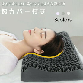 枕 枕カバー 付き 至極 極柔 まくら 柔らかい 首 肩こり 首こり 洗える 寝返り 横向き 仰向け うつ伏せ いびき ゲル 低反発枕 安眠枕 高反発枕 耳が 横向きで寝る 横向き専用 ギフト