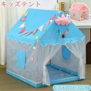 キッズテント 折りたたみ 子供 テント ハウス テントハウス 子ども おもちゃ プレイハウス 秘密基地 ボールハウス オシャレ ゲームハウス ままごと 可愛い シンプル おしゃれ 室内