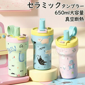 ^u[ Z~bN^u[ ʃZ~bN Xg[t 650ML e ۉgуR[q[Jbv 킢 ɂ @r ۗ ϔM gx ^fM 2Way Wt