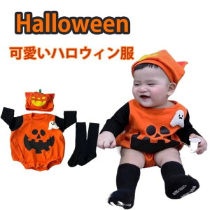 ハロウィン ベビー 赤ちゃん 衣装 コスチューム 上下セット ロンパース 子供 カボチャ衣装 コスプレ キッズ 仮装 かわいい 66cm 90cm 80cm 73cm