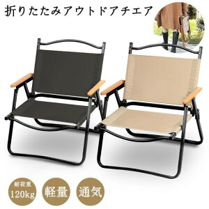 折りたたみ 椅子 チェア 木目 ローチェア 簡単組立 キャンプ イス アウトドア 背もたれ付 バーベキュー ファミリー 公園レジャー おしゃれ 室内 屋外