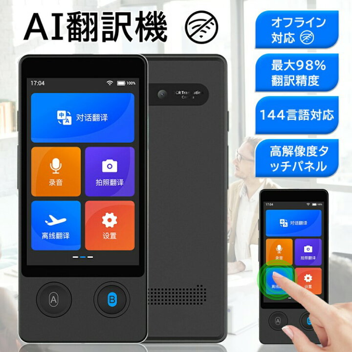 楽天市場】翻訳機 W12 画面 携帯翻訳機 144言語対応 0.5秒翻訳 写真 
