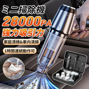 ハンディクリーナー ワイヤレス 28000pa 車用クリーナー 吸引機 手持ち 静音 セダン 家庭用 車載クリーナー 軽量 小型 強力吸引力 usb充電 ノズル 力強い