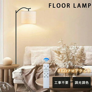 ナイトライト おしゃれ フロアライト アーチ型フロ リモコン付き アランプ 調光調色 角度調節 マルチカラー 北欧 アーチ 布製 寝室 ホテル 間接照明レトロスタン 部屋 リビング