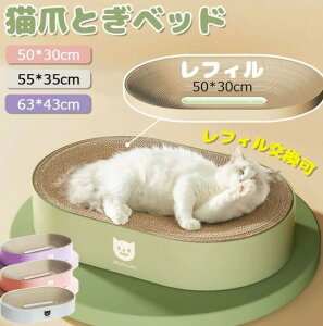 猫用品 つめとき 爪とき cat 爪トギ ねこのおもちゃ 段ボール ネコ ベッド 猫 ねこ 爪とぎベッド 大きいサイズ 爪研ぎ