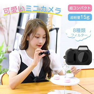 ミニカメラ 超小型 デジカメ ミニレトロカメラ 高画質 ミニデジタルカメラ 小型カメラ ポータブルデジタルカメラ 子供カメラ キッズカメラ コンパクト 録画 卒業式 初心者 高校生 学校