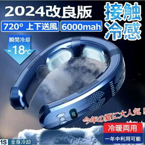 首掛け扇風機 最新型首かけ ネッククーラー 首かけ 羽なし 3つ冷却プレート 半導体冷却 最強 おしゃれ 上下送風 6000mAh大容量 携帯用 扇風機 人気 ネックヒーター 冷房