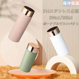 ステンレスボトル レデイーズ おしゃれ ウォーターボトル 直飲み 小さい 小さめ マグボトル 200ml 280ml ミニ タンブラー 蓋付き 保冷 保温 ダイレクトボトル ミニサイズ ク 軽量 水筒
