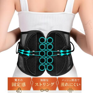 腰サポーター 腰コルセット 骨盤ベルト コルセット 強力固定サポート 背筋補正 腰用ベルト 薄型 メッシュ通気 二重加圧式 省力動滑車 サポートベルト 腰用 日常生活 装着しやすい
