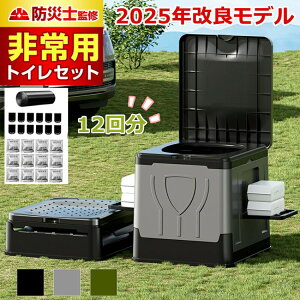 \改良版/ 簡易トイレ 凝固剤 防災トイレ ポータブルトイレ 防災グッズ キャンプ 渋滞 にも使える 軽量 折畳み式 携帯 トイレ 洗えるプラスチック製 耐荷重150kg 非 防災 仮設