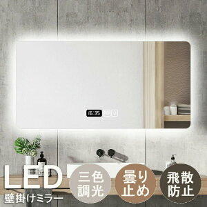 洗面台 鏡 おしゃれ 壁掛け ミラー ライト付き ウォールミラー 長方形 LED 洗面鏡 ライト付 浴室鏡 浴 女優ミラー くもり止め