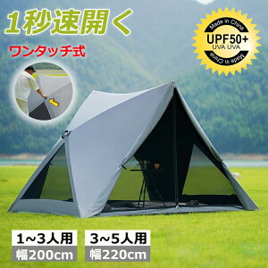 ワンタッチテント ポップアップテント テント フルクローズ ソロキャンプ 5人用 4人用 3人用 2人用 1人用 防水 防災 日除け ワンタッチ 遮光 遮熱 折りたたみ キャ 軽量 簡易テント