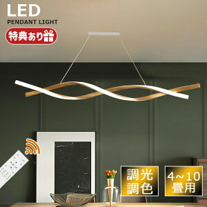 ペンダントライト 北欧 おしゃれ照明 LED 吊下げ灯 調光調色 リモコン キッチン 照明器具 トイレ 階段 天井照明 シンプル シーリングライト 間接照明 かわいい デザイン ダイニング用