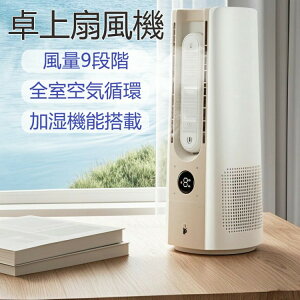 扇風機 卓上 dcモーター 小型 タワーファン 加湿器一体型 風量9段階調節 3500mAhバッテリー 静音 強力送風 USB充電式 ポータブル コンパクト サーキュレー 4 持ち運び便利 ター