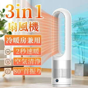 扇風機 冷風機 加湿器 空気清浄機 セラミックヒーター 冷暖兼用 空気循環 タワーファン 羽根なし 立体送風 DCモーター 涼しい 暑さ対策 静音 8段階風量調節 自動首振り 強力