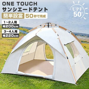 ワンタッチテント テント フルクローズ 4人用 3人用 2人用 1人用 超大空間 防水防災 日除け ワンタッチ おしゃれ ドームテント 折りたたみ 簡易テント ベラン アウトドア キャンプ 軽量