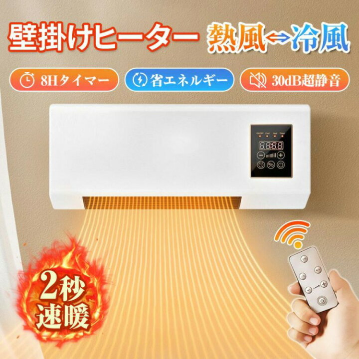 楽天市場】壁掛けヒーター 脱衣所暖房機 セラミックヒーター 壁掛け 
