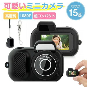 ミニカメラ 超小型 デジカメ ミニレトロカメラ 録画 高画質 ミニデジタルカメラ 小型カメラ ポータブルデジタルカメラ 子供カメラ キッズカメラ トイカメラ 多機能 コンパクト MINI