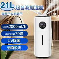 楽天市場】加湿器 21lの通販