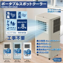 楽天市場】スポットクーラー アウトレットの通販