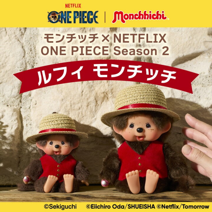楽天市場】モンチッチ ルフィ チョッパー キーチェーン 2体セット ONE 