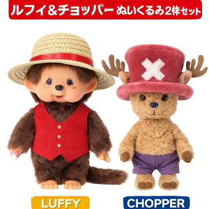 �y�ʂ������2�̃Z�b�g�z�����`�b�`×NETFLIX ONE PIECE Season 2 ���t�B �����`�b�` S�T�C�Y���`���b�p�[ �ʂ������ S�T�C�Y2�̃Z�b�g ���񂿂��� ���� kawaii monchichi �ʂ������ �����s�[�X �`��
