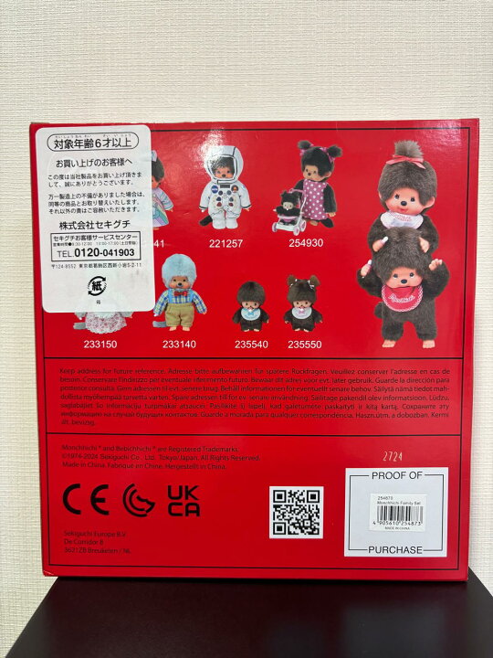 楽天市場】【新品】モンチッチ ファミリーセット マスコット 