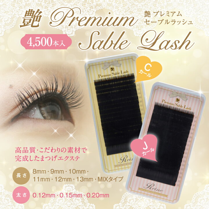 未使用 まつげエクステ J C Cc Dカール 高品質セーブル ボリューム0 07mm 8 13mm Cカール 8mm Tranquilitysalon Com