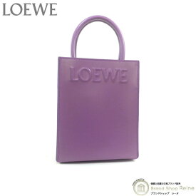 【2,000円OFFクーポンで値引き！】ロエベ （LOEWE） スタンダード A5 トート 2wayショルダーバッグ A933S30X01 ギモーヴ【新品】